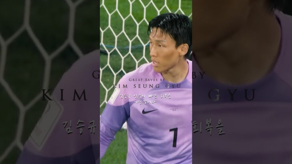 김승규 선수의 빛나는 순간들: 십자인대 부상으로 인한 잠시 이별 #김승규 #국가대표 #아시안컵