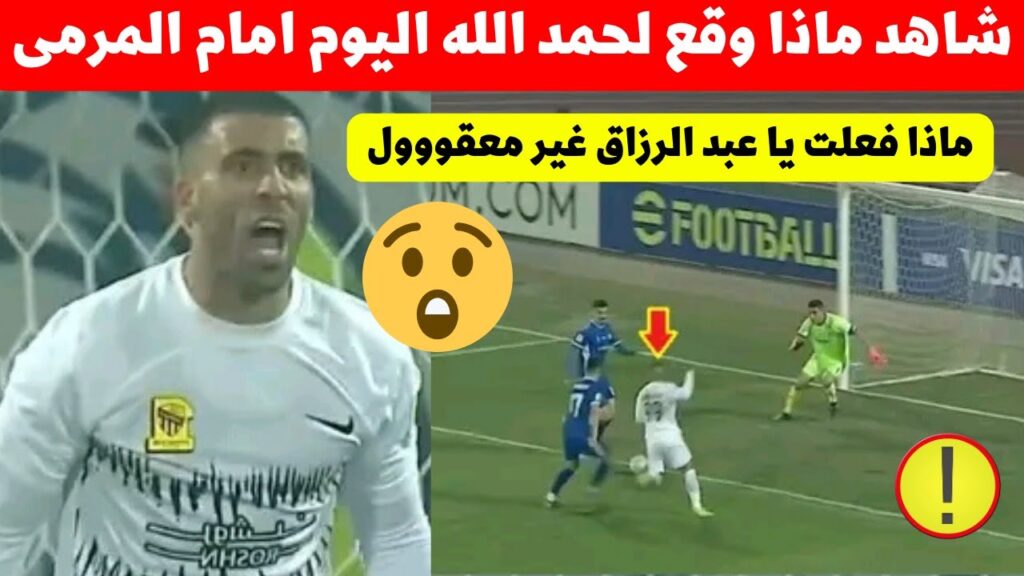 عبد الرزاق حمد الله اصبح حديث المغرب بسبب مافعل مع الاتحاد اليوم شاهد ماذ وقع لمهاجم المنتخب المغربي