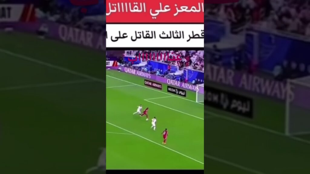 هدف #معز_علي #قطر #السعودية #مصر #ترند #reels #funny #المغرب #shorts #fyp