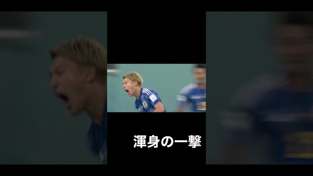 スペインに同点に追いついた堂安の一撃