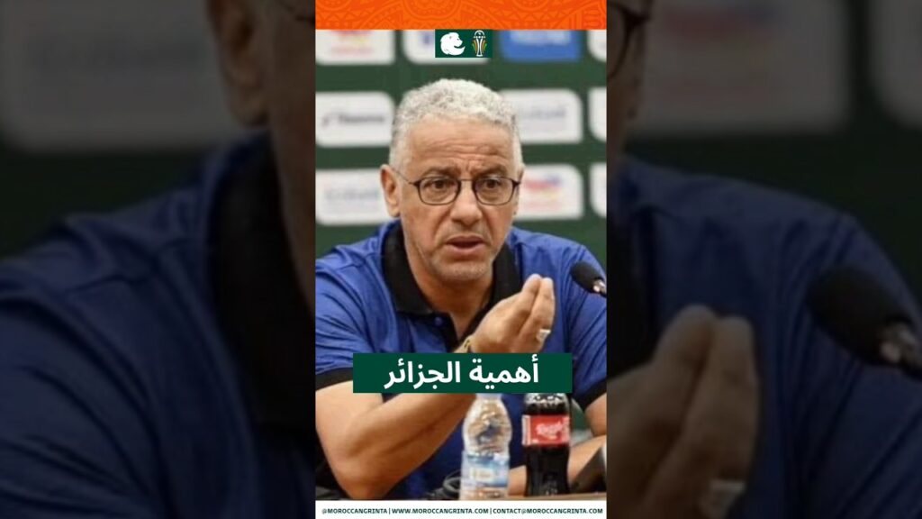 أهمية الجزائر للركراكي ، إقالة عمروش ، فوز السنغال و تطورها و عودة عطية الله