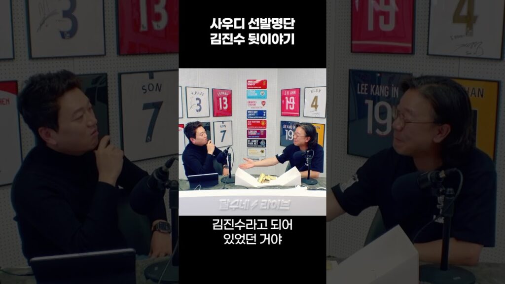 (레드형 현장취재 )사우디 선발명단 김진수 뒷이야기!!