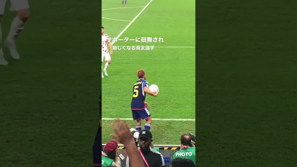 ブラボー長友、サポーターからの声援に顔で応える。