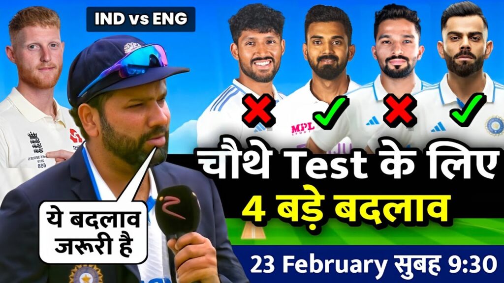 India vs England 4th Test Match Confirm Playing 11 | IND vs ENG 4th Test Match Final Playing 11
