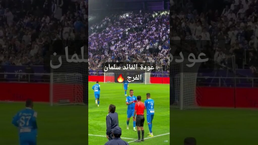 الجمهور يحتفي بعودة سلمان الفرج 🔴