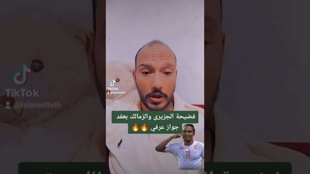 فضيحة الزمالك تهز جدران الفيفا