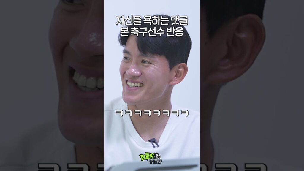 디엠으로 욕하면 싸웠던 국가대표 축구선수 홍철ㅋㅋㅋㅋㅋㅋ #shorts