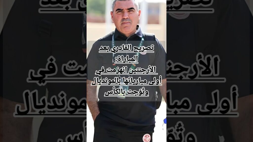 تصريح جلال القادري بعد الهزيمة أمام ناميبيا #تونس
