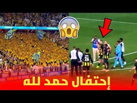 جنون 😱 جمهور الإتحاد السعودي بهدف عبد الرزاق حمد لله و إحتفاله بعد التأهل لربع الكأس