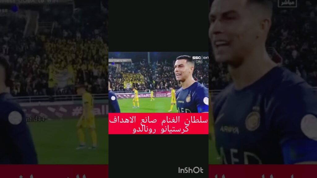 شاهد سلطان الغنام صانع الاهداف كرستيانو رونالدو