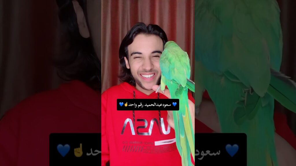 💙💙سعود عبدالحميد 💙💙#الهلال_السعودي #الهلال #علي_فؤاد #طنطل #ببغاء_متكلم #ببغاء #تريند #ترند