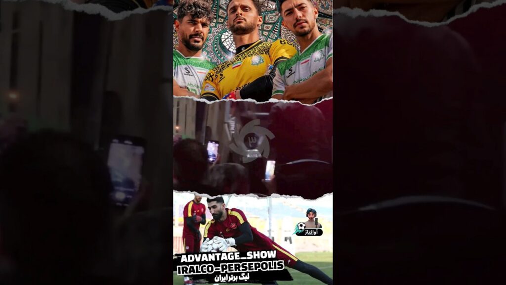 حمله‌ی ناگهانی کنعانی به هواداران 🤯 نظرتون درمورد حرکت کنعانی؟؟؟؟