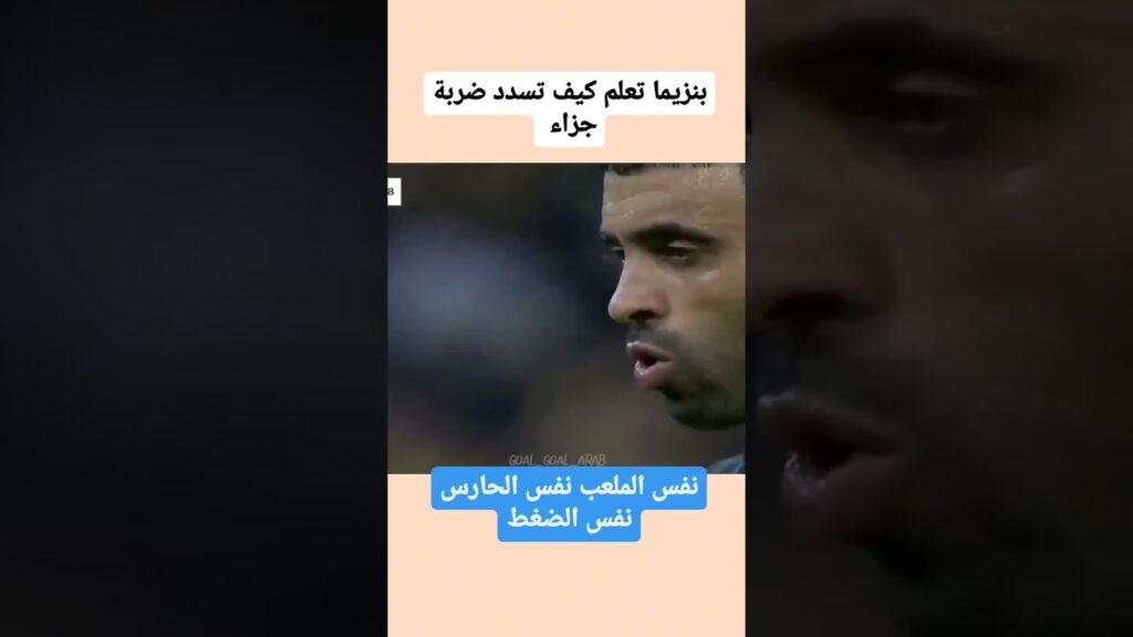 تصدي منير المحمدي لركلة جزاء بنزيما ولكن حمد الله بالطريقة الشهيرة بانينكا يسجل عليه#بنزيما#حمدالله