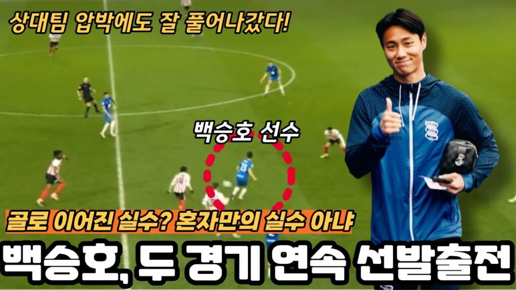 백승호 선수, 두 경기 연속 선발출전! 아쉬운 실수에도 좋은 활약!