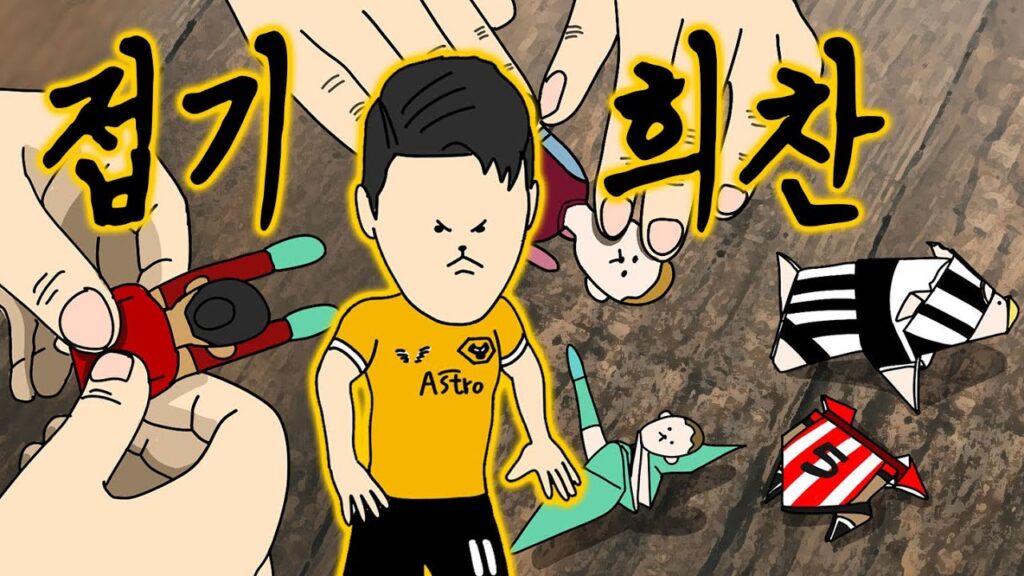 부상 없는 희찬이 형은 뭐다?