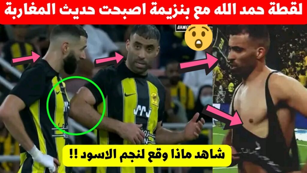 لقطة عبد الرزاق حمد الله فمباراة الاتحاد اليوم اصبحت حديث المغرب شاهد ماذ حدث لنجم المنتخب المغربي