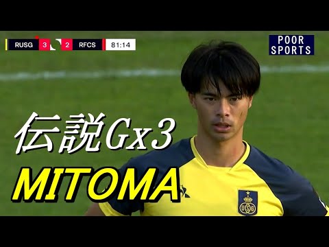 絶体絶命のピンチから三笘薫が無双した伝説の試合 21/22 Kaoru Mitoma San Sugee.