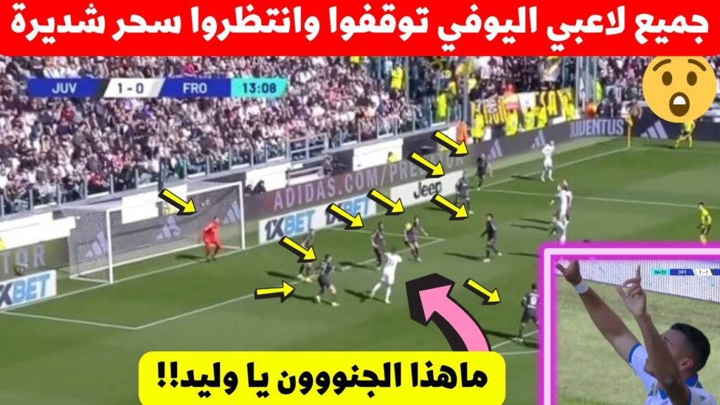 وليد شديرة يجعل جميع لاعبي اليوفي يتركوا المباراة ليروا ماذا سيفعل المعلق صدم نجم المنتخب المغربي