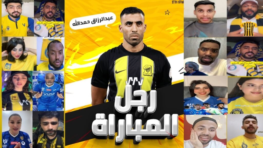 اقوي رد فعل علي عبدالرزاق حمدالله بعد الفوز علي الوحدة 2-1 اليوم