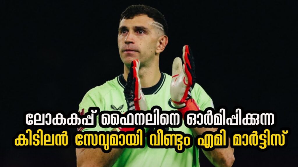 Emiliano Martinez Save Against Fulham | Sports Cafe Football