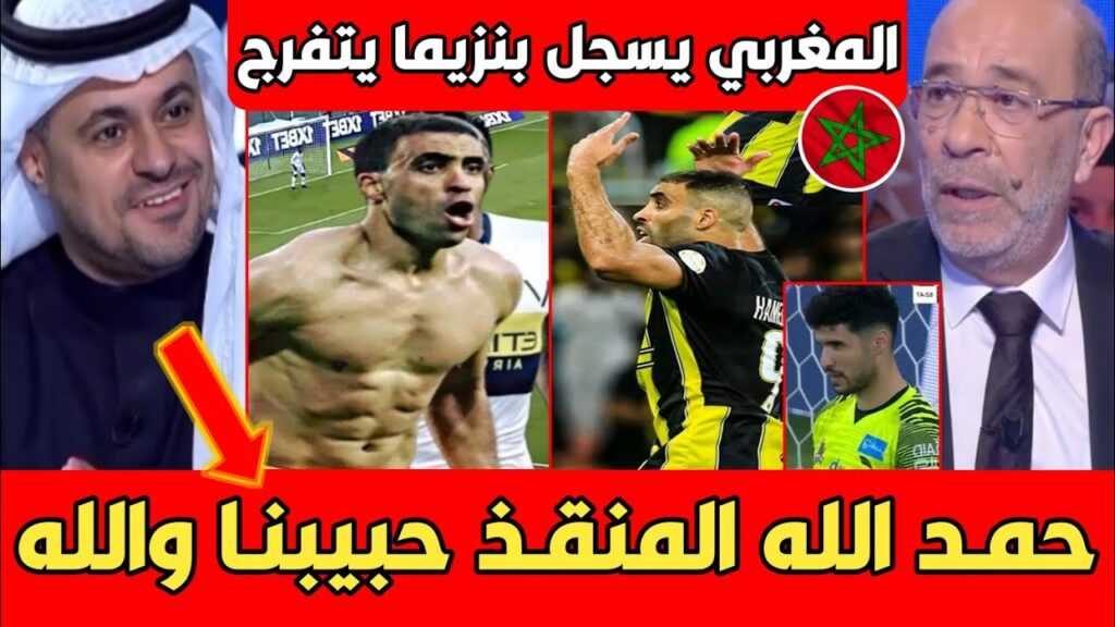 أول تعليق للإعلام السعودي بعد الريمونتادا العالمية لـ حمد الله وتصدي المحمدي لضربة جزاء بنزيما..