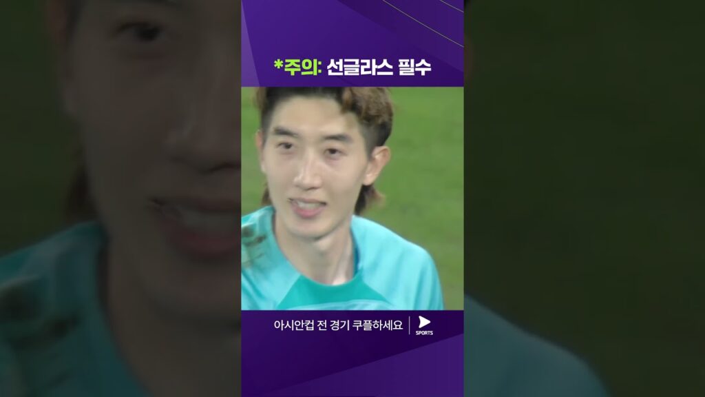 2023 AFC 카타르 아시안컵ㅣ사우디아라비아 vs 대한민국ㅣ조현우의 빛나는 선방ㅣ쿠팡플레이 스포츠 | 쿠팡 #shorts