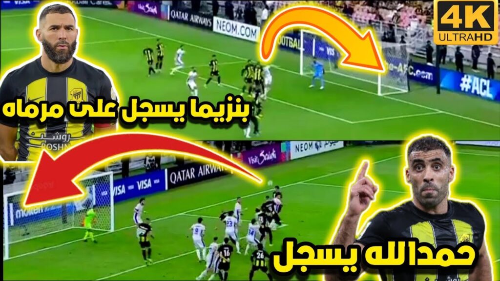 كريم بنزيما يسجل ضد مرماه بطريقة غريبة😱|حمدالله يسجل بهدف عالمي للإتحاد ضد نامانجان شاهد HD