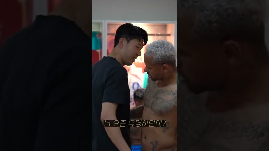 손흥민 네이마르 무슨 대화 하냐?