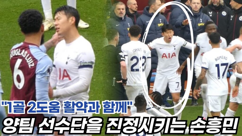 벤치 클리어링? 양팀 선수단을 진정시키는 캡틴 손흥민