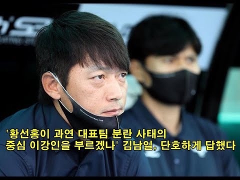 '황선홍이 과연 대표팀 분란 사태의 중심 이강인을 부르겠나' 김남일, 단호하게 답했다 "Will Hwang Sun-hong call Lee Kang-in at the