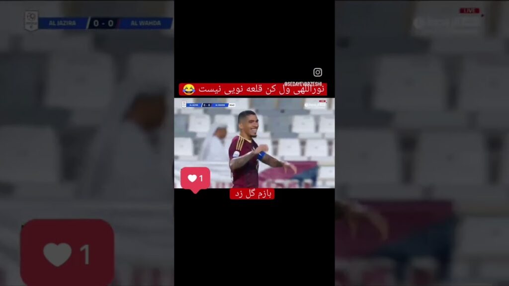 احمد نوراللهی #پرسپولیس #پرسپولیس_قهرمان #football #استقلال #بازی #پرسپولیس_زیباترین_عشق_جهان