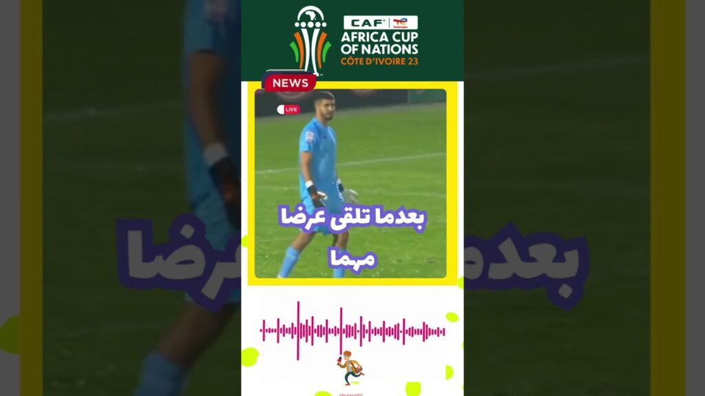 عطية الله على أعتاب الانتقال للدوري الروسي #المنتخب_المغربي #الوداد_الرياضي #الوداد_البيضاوي #المغرب