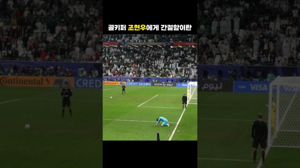 조현우에게 간절함이란