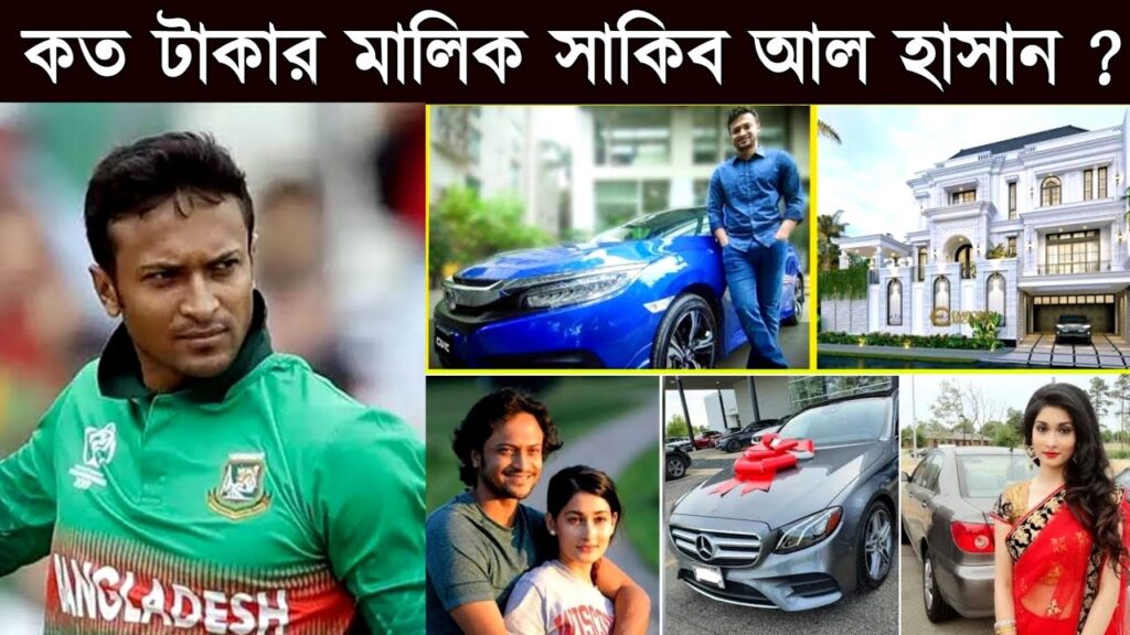 কত টাকার মালিক সাকিব আল হাসান ! সাকিব আল হাসানের মোট সম্পদের পরিমাণ | Shakib Al Hasan Total Assets |
