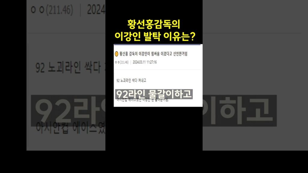 황선홍이 손흥민을 쳐내려는 이유