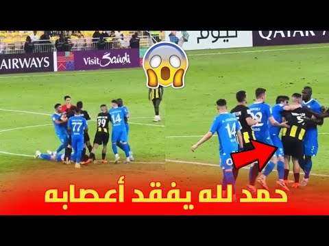 عبد الرزاق حمد لله يفقد أعصابه في مباراة الاتحاد و الهلال السعودي و يتلقى االبطاقة الحمراء 😱