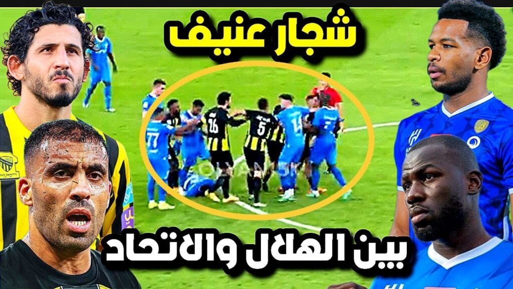 مواجهة حمدالله وحجازي ضد البليهي وكوليبالي 🤯 اشتعلت في مباراة الهلال والاتحاد و دهشة المعلق شاهد HD