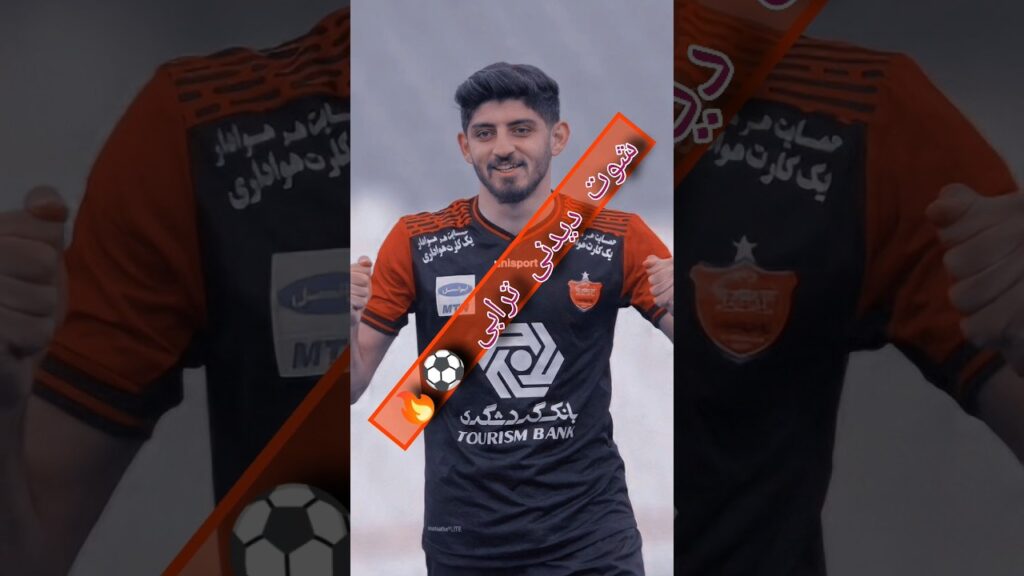 این روزا گل خوشگل تو ایران زیاد زده میشه🔥 #ترابی #فوتبال #گل #سوپر_گل #پرسپولیس #فولاد