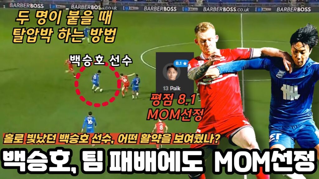 백승호 선수,팀 패배에도 MOM선정!! 홀로 빛났던 그의 활약