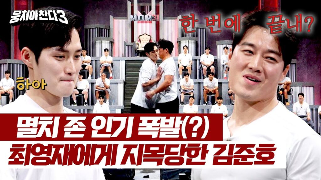 [뭉쳐야 찬다3] 최영재 pick 김준호...😄 코어 좋은 멸치도 물 속으로 삭제(?) ㅠㅠ | 뭉쳐야 찬다3 21회 | JTBC 240310 방송