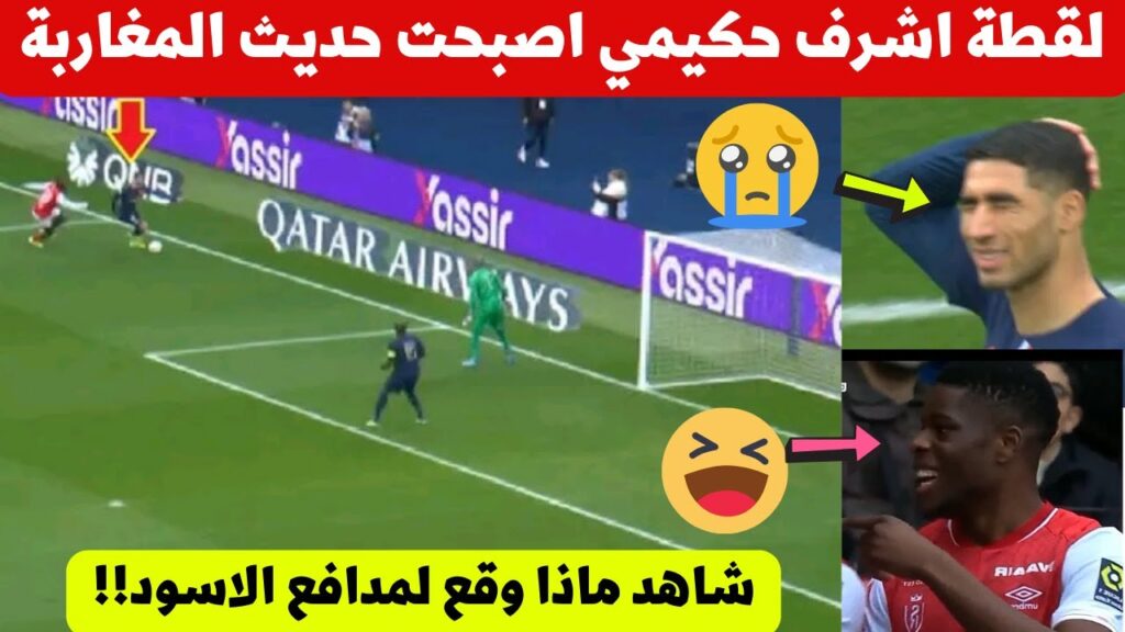 لقطة اشرف حكيمي فمباراة باريس سان جيرمان اليوم اصبحت حديث المغرب شاهد ماذ حدث لنجم المنتخب المغربي☹️