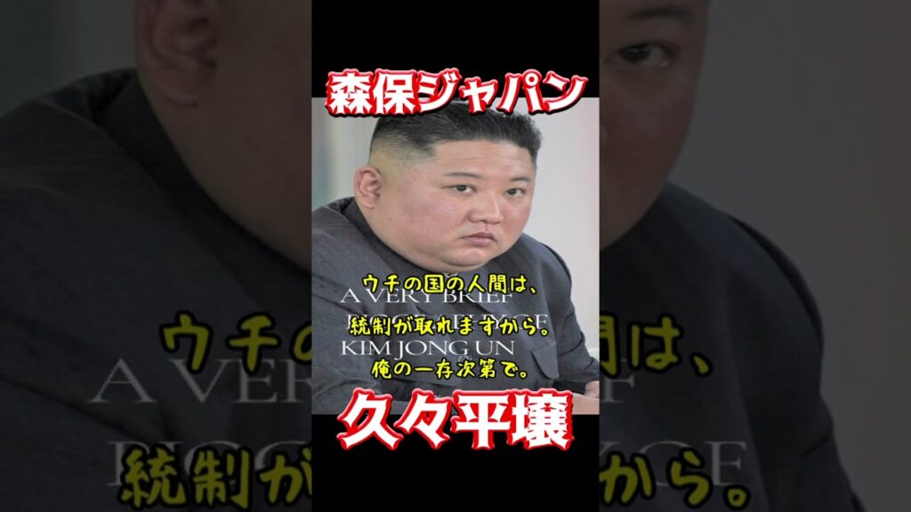 森保ジャパン、久々平壌