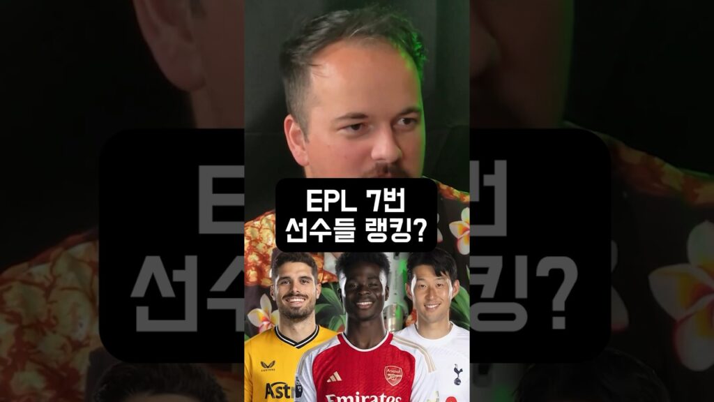 영국 현지팬들이 생각하는 손흥민 순위ㄷㄷ