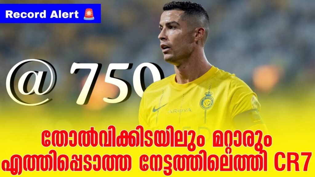 തോൽവിക്കിടയിലും മറ്റാരും എത്തിപ്പെടാത്ത നേട്ടത്തിലെത്തി CR7 | Cristiano Ronaldo | Al-Nassr