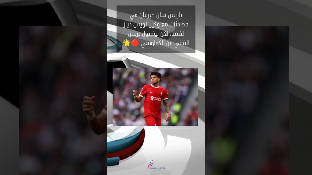 ‏باريس سان جيرمان في محادثات مع