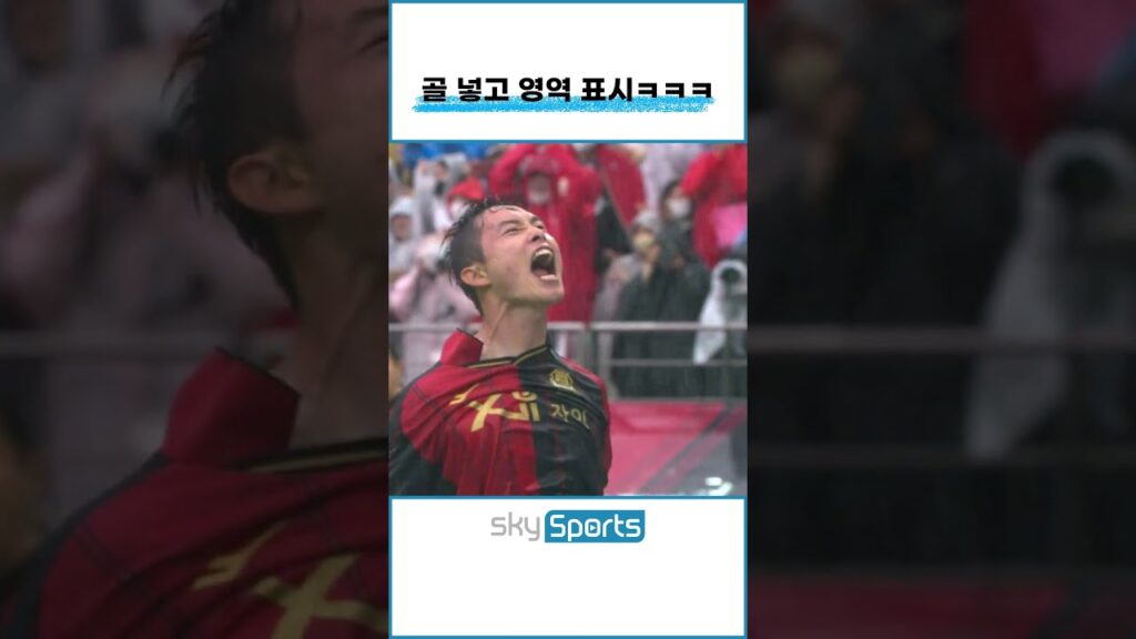 전북만 만나면 날뛰는 서울의 미친🐶 박동진의 미친 세리머니ㅋㅋㅋㅋ