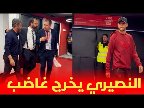 يوسف النصيري يغادر مستودع الملابس غاضبا و مدرب إشبيلية يغادر تحت الحراسة