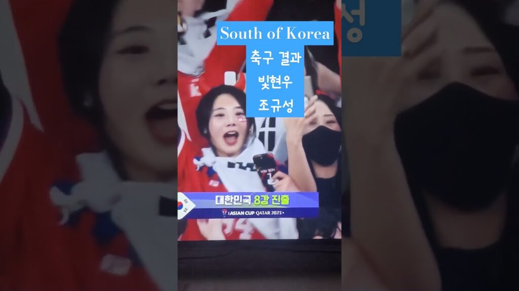 대한민국 16강 결과 대박!!!!!!l2024!!!!!!! #쇼츠 드라마의 한장면 미치셨습니꽈 휴먼