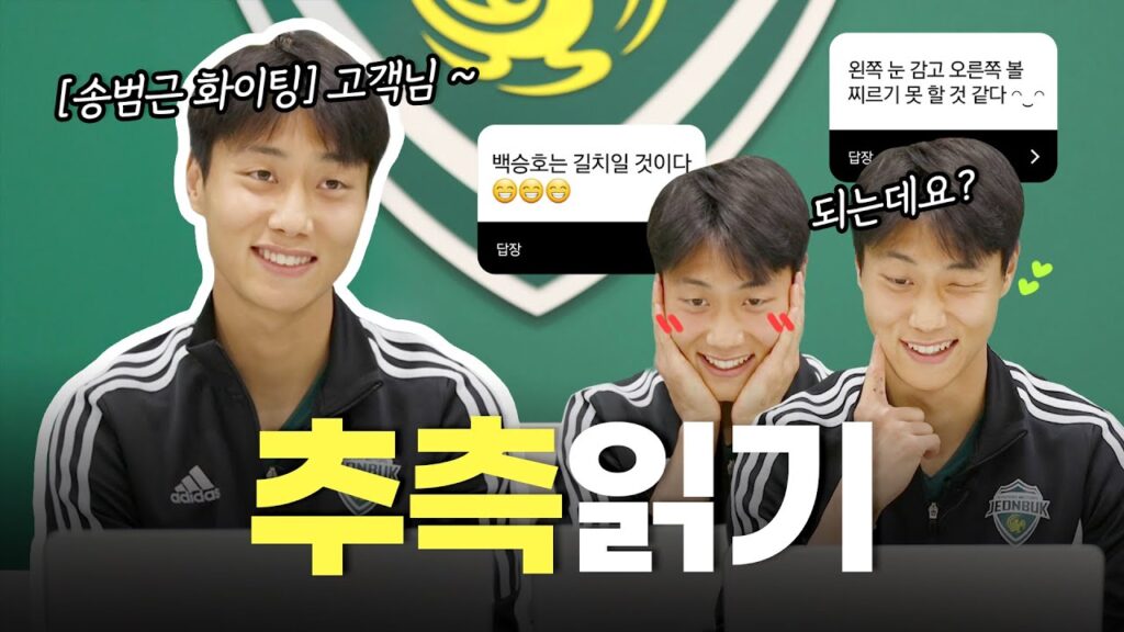 아침 일찍 일어나지만 빨간불을 마셔도 잘 자는 둥둥이! 🏊‍♂️ 백승호의 추측읽기