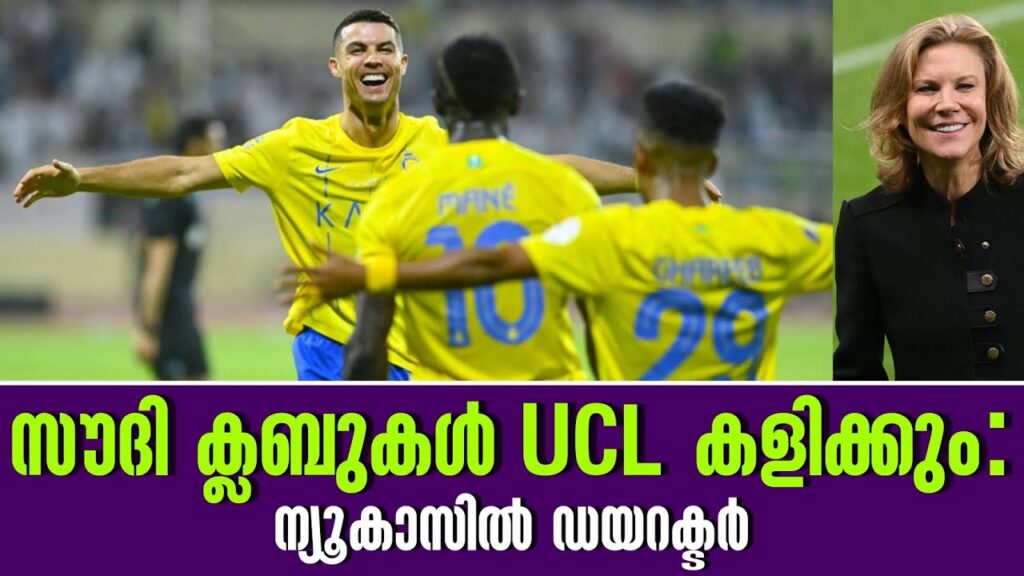 സൗദി ക്ലബുകൾ UCL കളിക്കും: ന്യൂകാസിൽ ഡയറക്ടർ | Saudi Arabia Football | UEFA Champions League